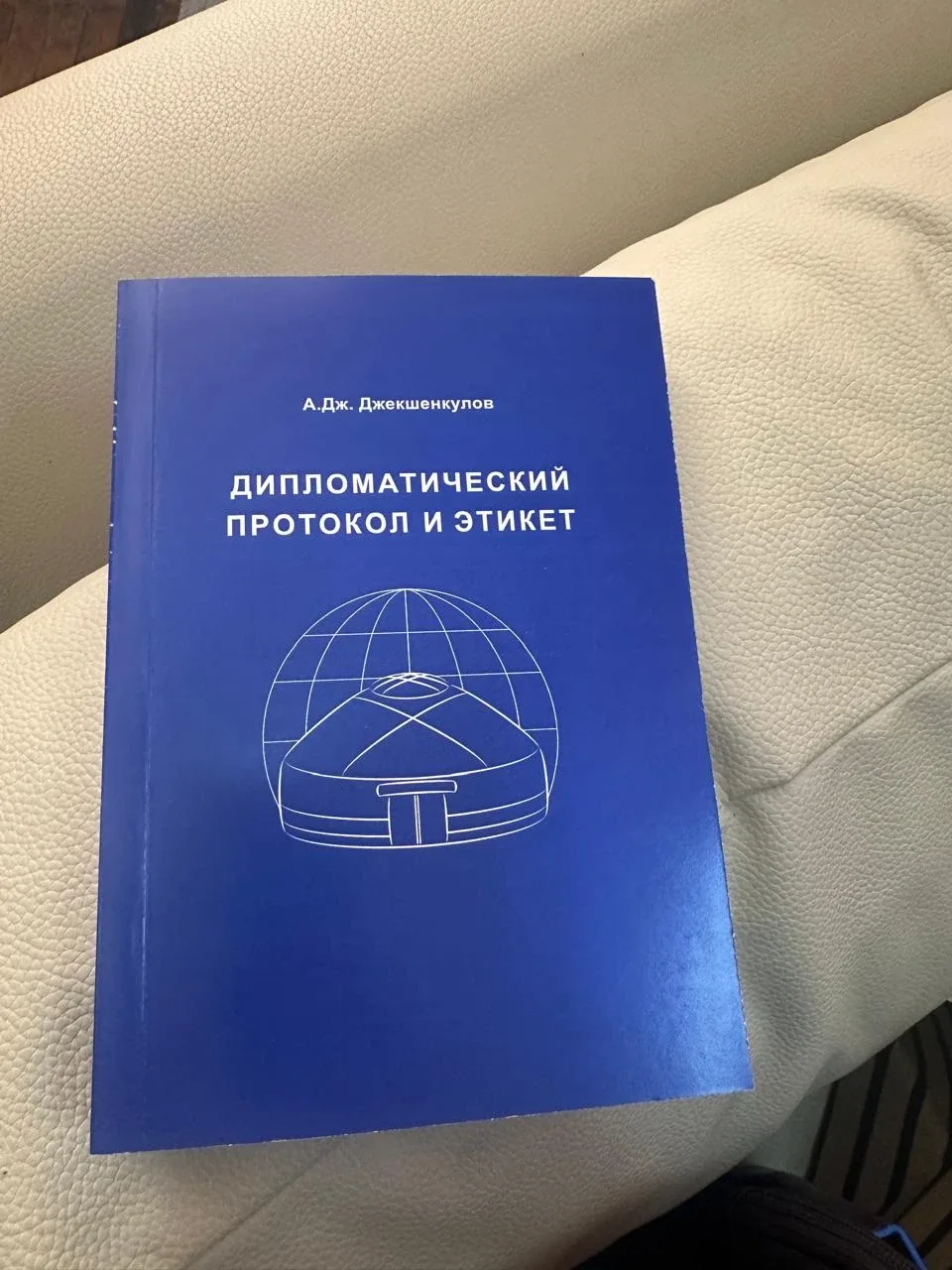 Cover of Alykbek Dzhekshenkulov’s handbook Diplomatic Protocol and Etiquette
